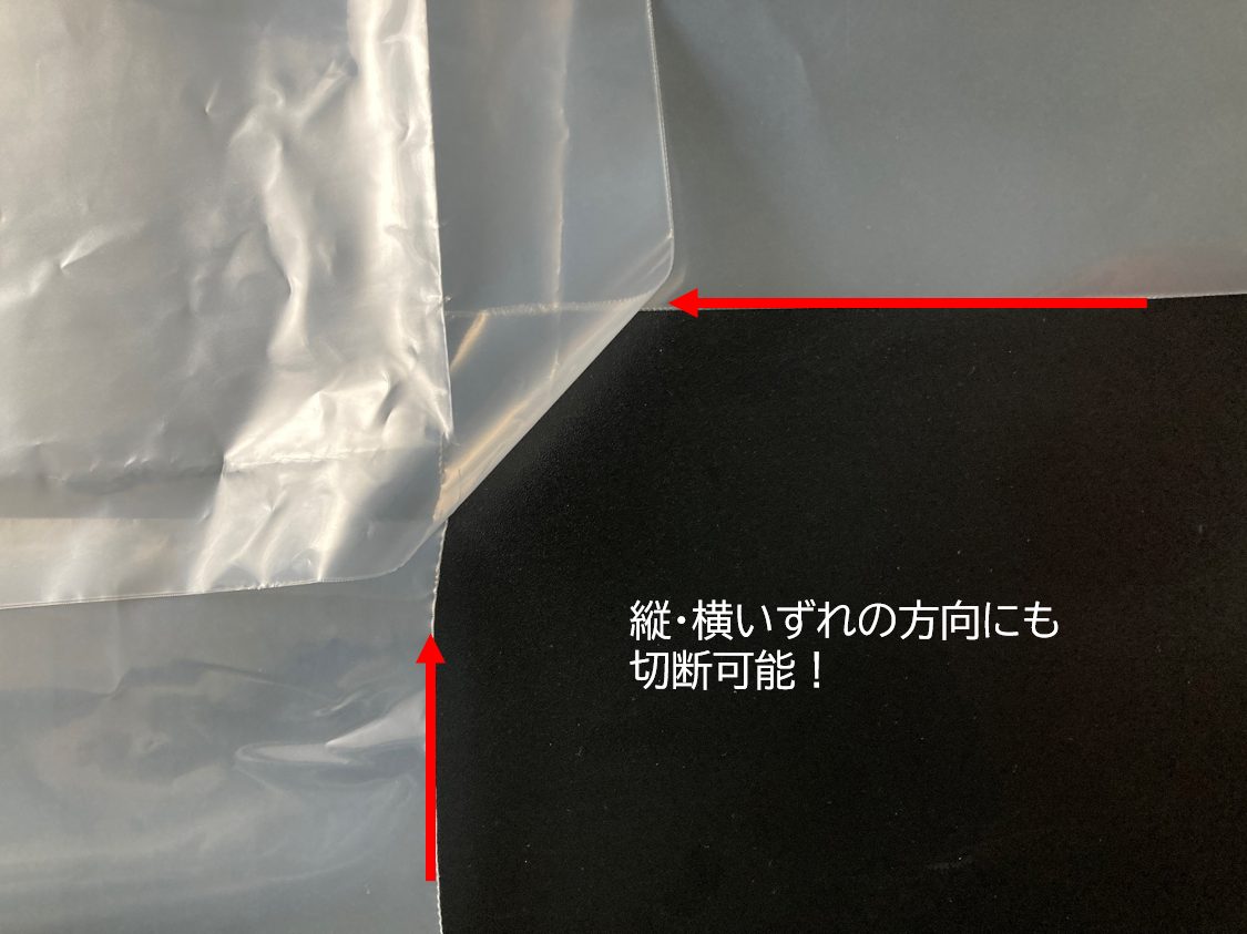 手だけでまっすぐ切れる！易カットPEフィルム袋