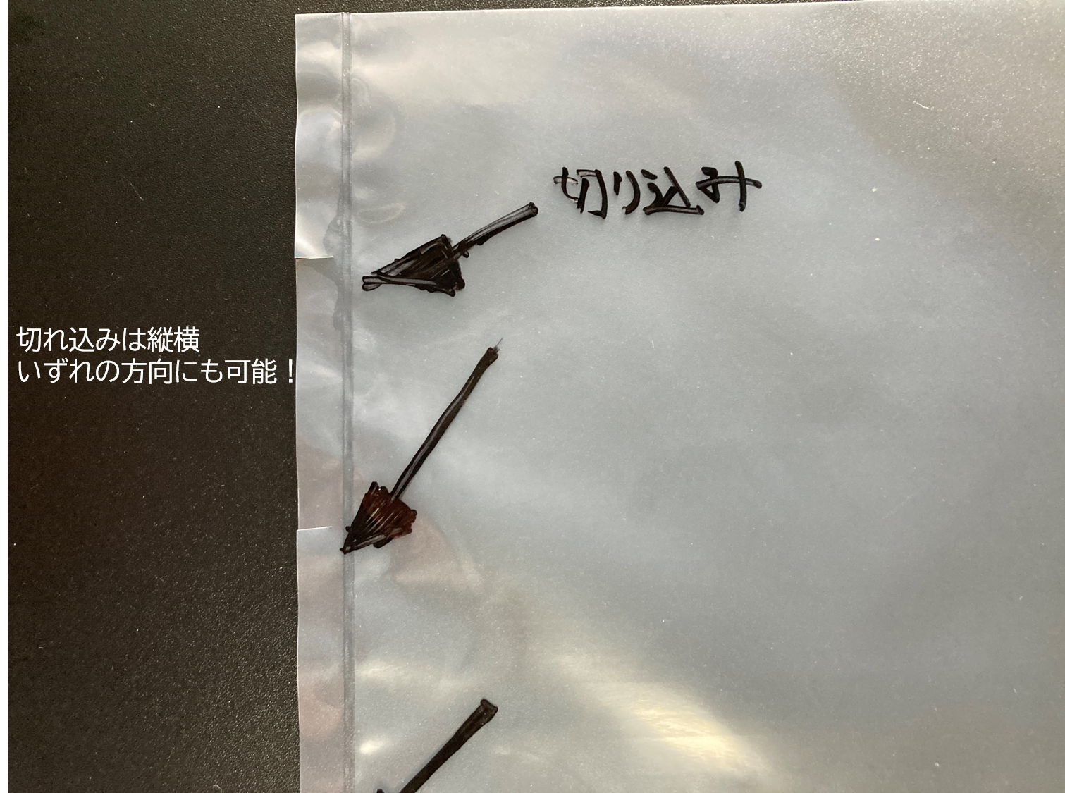 手だけでまっすぐ切れる！易カットPEフィルム袋