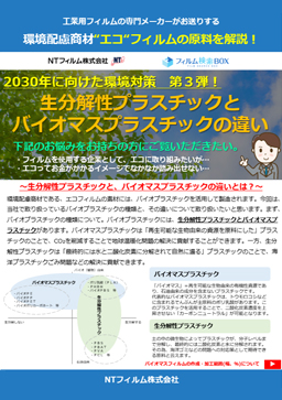環境配慮商材“エコ“フィルムの原料を解説！のイメージ